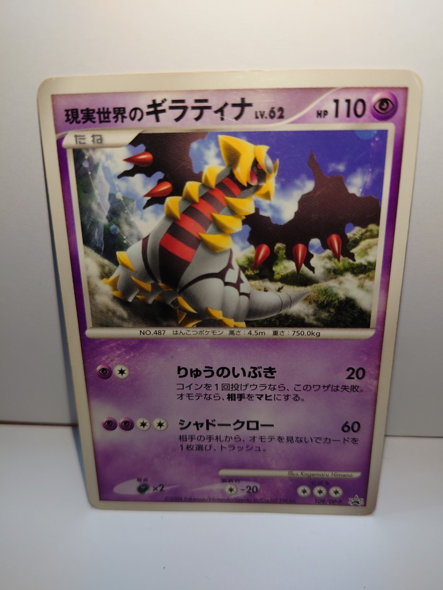 ライチュウ LV.39 HP90　ポケモンカード 114/DP-P プロモ ライチュウ LV.39 HP90 ポケモンカード 114/DP-P プロモ - メルカリ