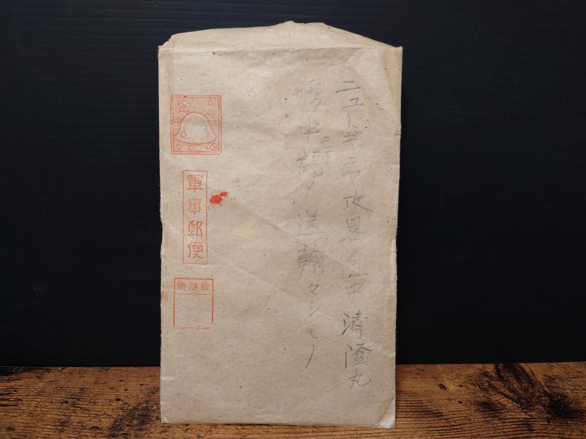 軍事郵便】太平洋戦争 漢字符号 満州派遣 満州第704軍事郵便所・第7589