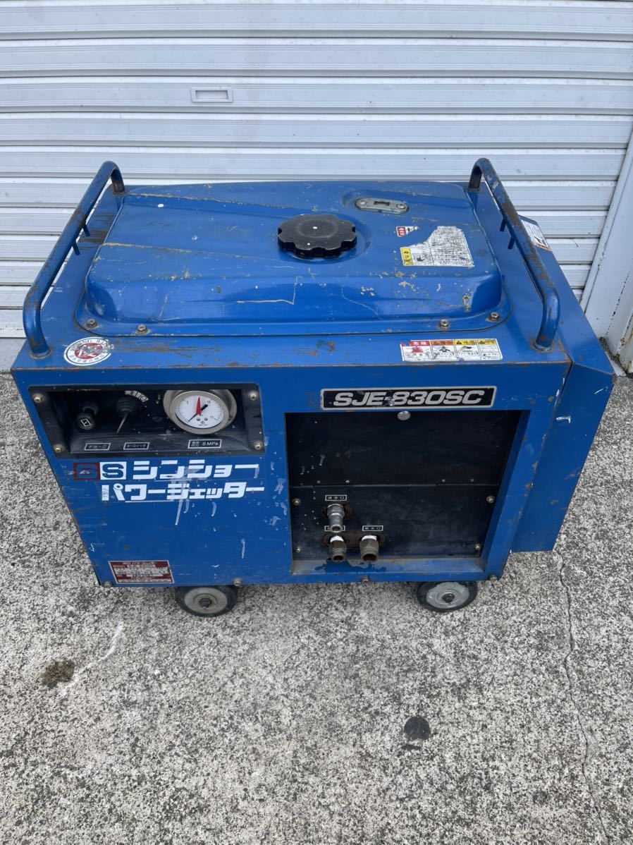 シンショー パワージェッター 高圧洗浄機 SJ830S