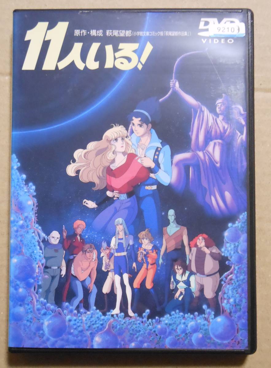 やや傷や汚れあり】レンタル落ち廃盤DVD/11人いる! 神谷明/河合美智子