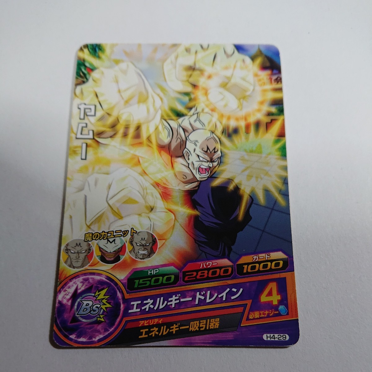 やむー ドラゴンボール H6-51 ヤムー C | ドラゴンボール