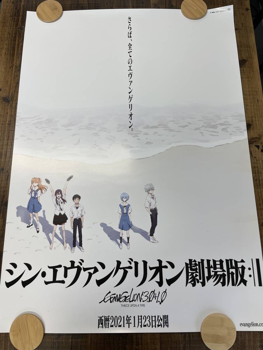 シンエヴァンゲリオン ポスター 非売品 シンエヴァンゲリオン