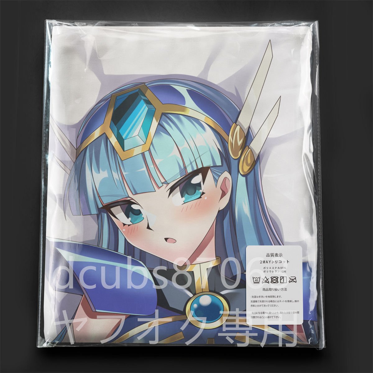 新品】【正規品】黒いキョーダイン 新作 獅堂光抱き枕カバー 西E田 ...