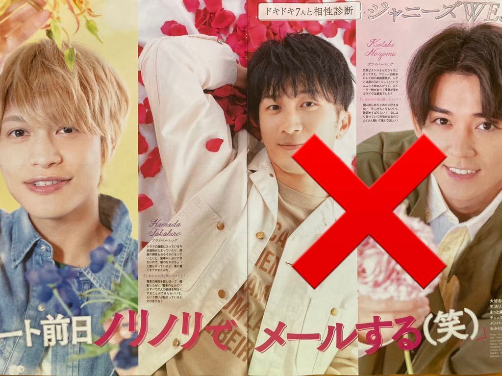 目立った傷や汚れなし】ジャニーズWEST☆切り抜き ポポロ 2023/7月号