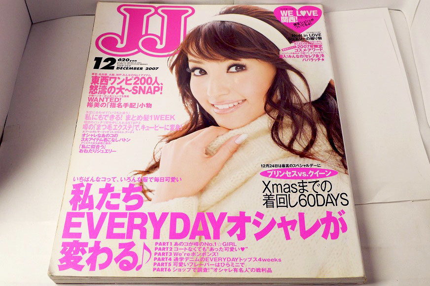 やや傷や汚れあり】JJ ジェイジェイ 2007年12月号 有村実樹、浦浜