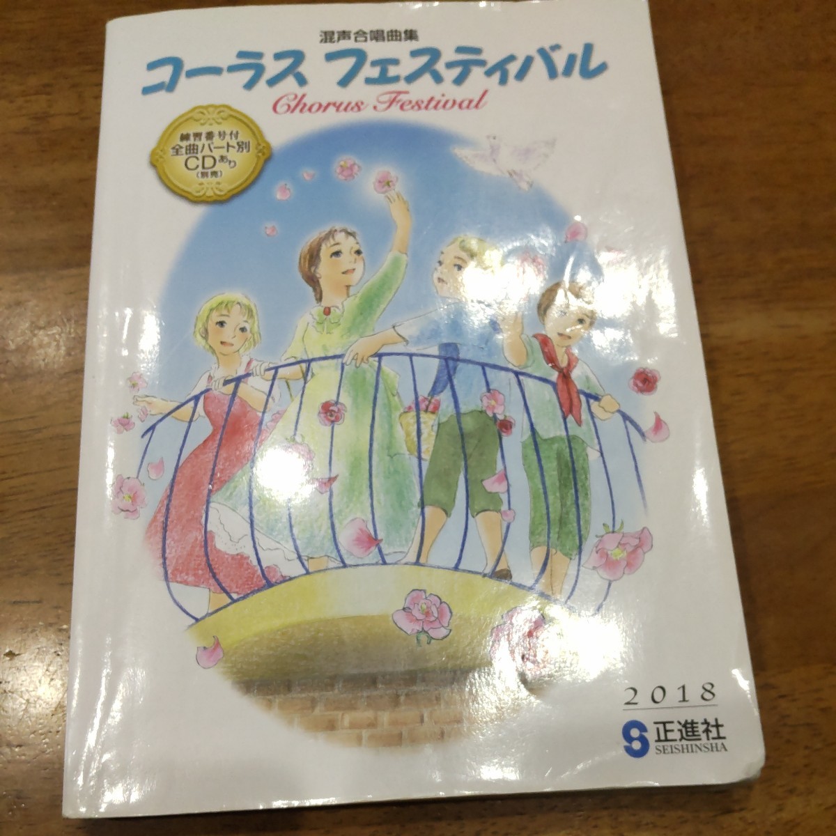 コーラス フェスティバル 中学生の合唱によるパート別CD