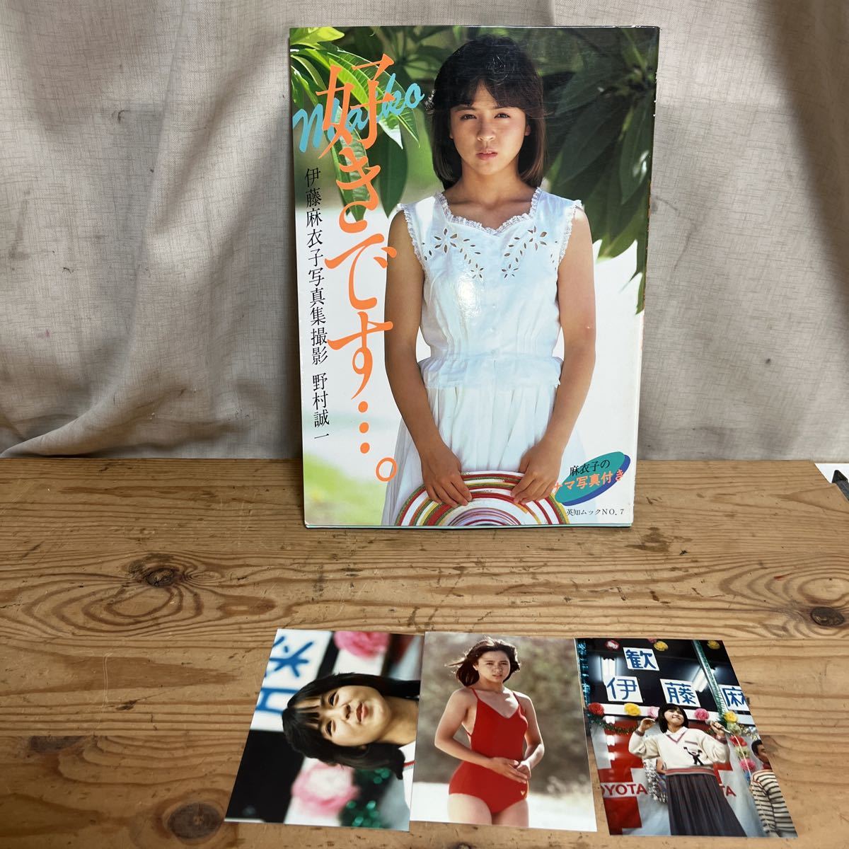 伊藤麻衣子写真集 好きです・・・ 初版 生写真付き 伊藤麻衣子写真集⁄好きです\u2022\u2022\u2022。」 初版 ナマ写真付き - メルカリ