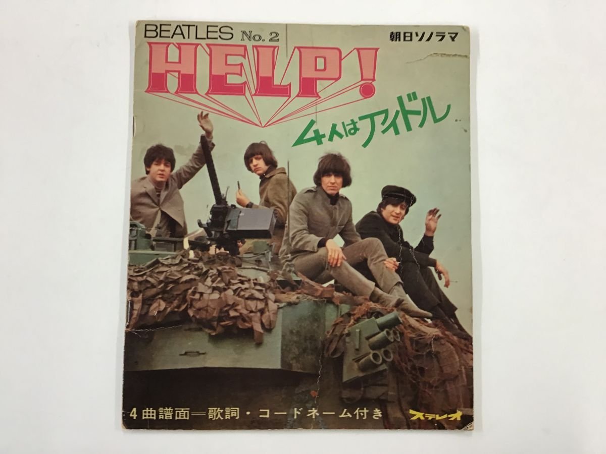 【激レア品】ソノシート レコード/帯付き/ビートルズがやって来る/朝日ソノラマ 目立った傷や汚れなし】EP / THE BEATLES / ヘルプ/涙の乗車券