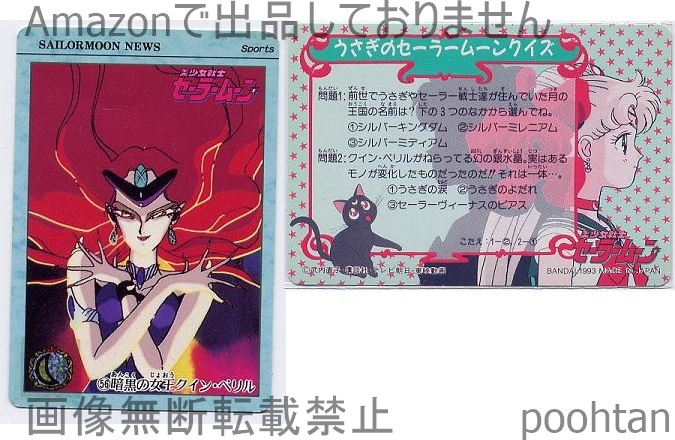 セーラームーン クインベリル 駿河屋 - 34 : 杉本彩