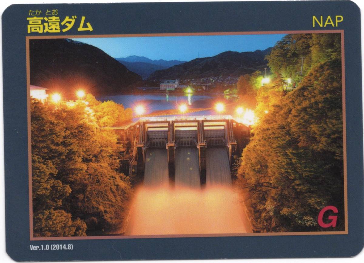 レア】激レア 奥胎内ダム(建設中) Ver.0.3 配布終了 見学会限定カード