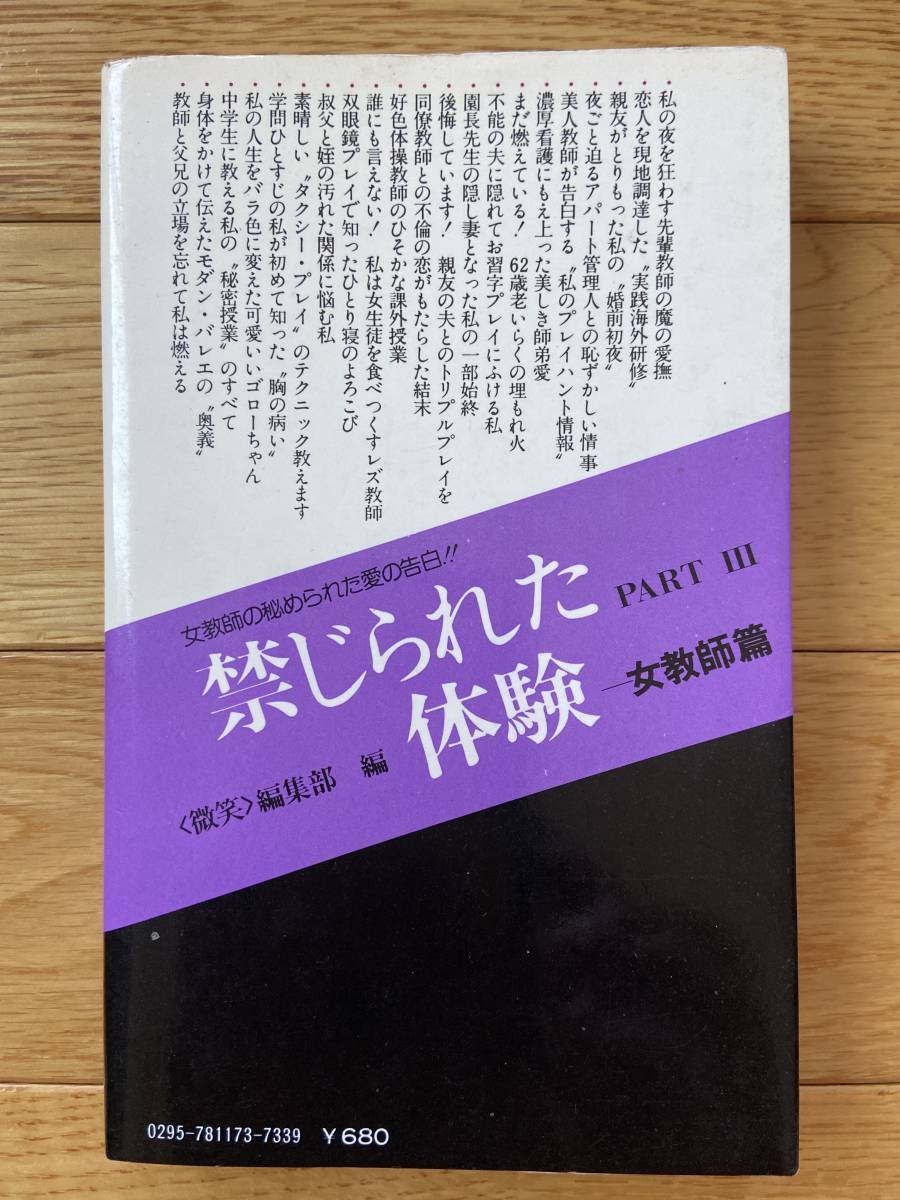 やや傷や汚れあり】女教師の愛と性の告白 禁じられた体験 女教師篇 