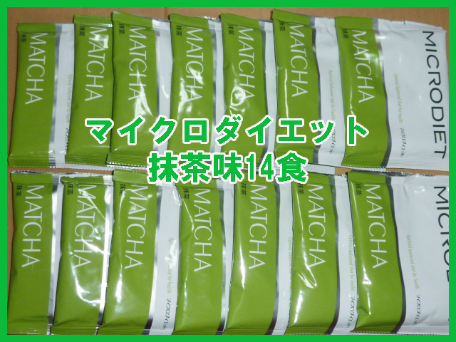 マイクロダイエット 北海道コーン2箱（14食） マイクロ