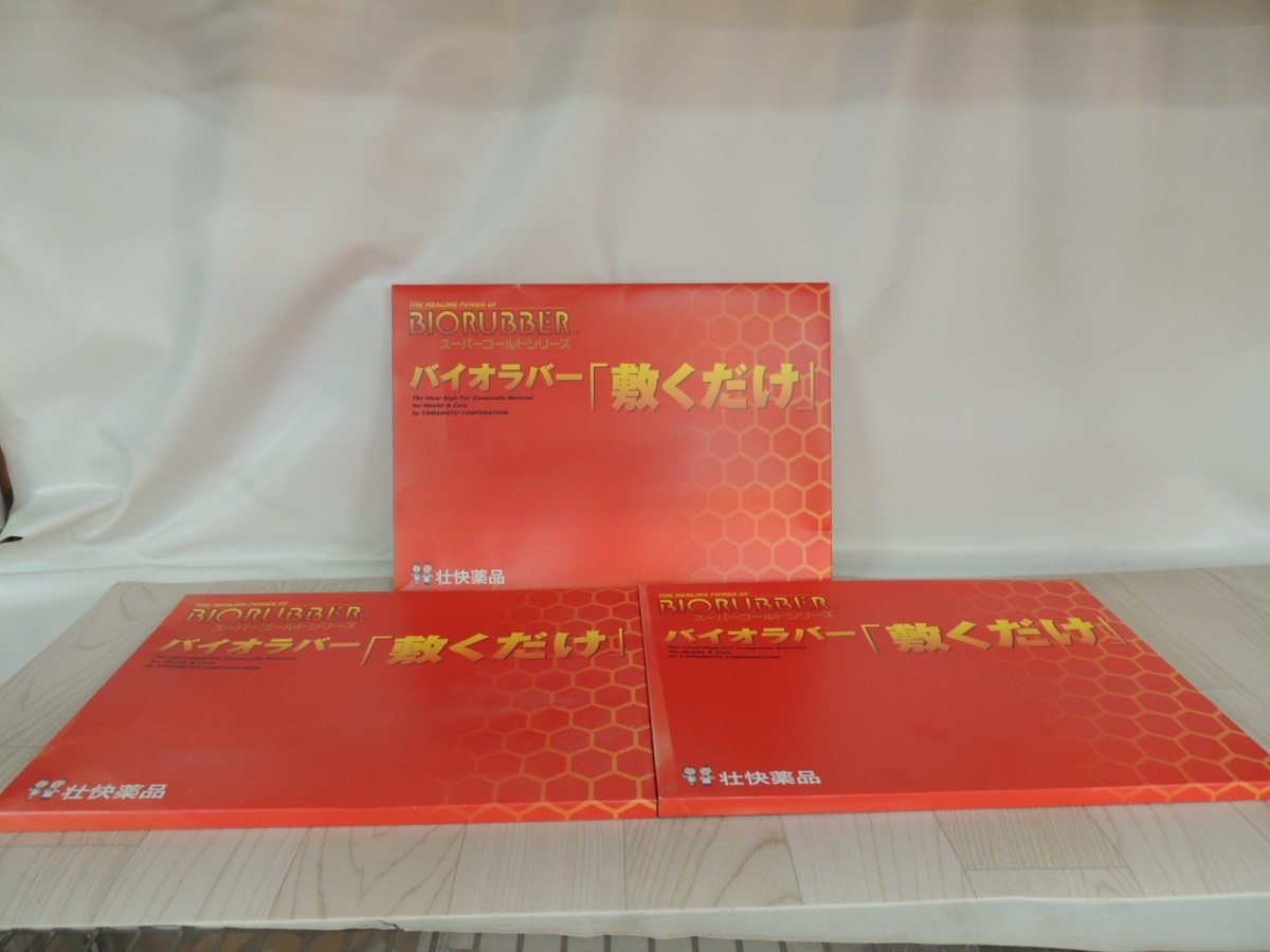 BIORUBBER バイオラバー 山本科学工業 定価11万円 【公式通販】