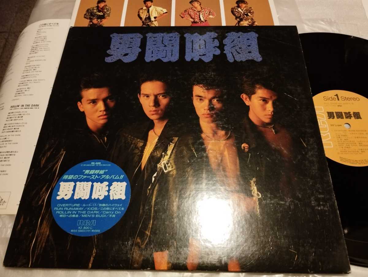 男闘呼組 サイン色紙 【ロックよ静かに流れよ ロケ撮影時のサイン】生