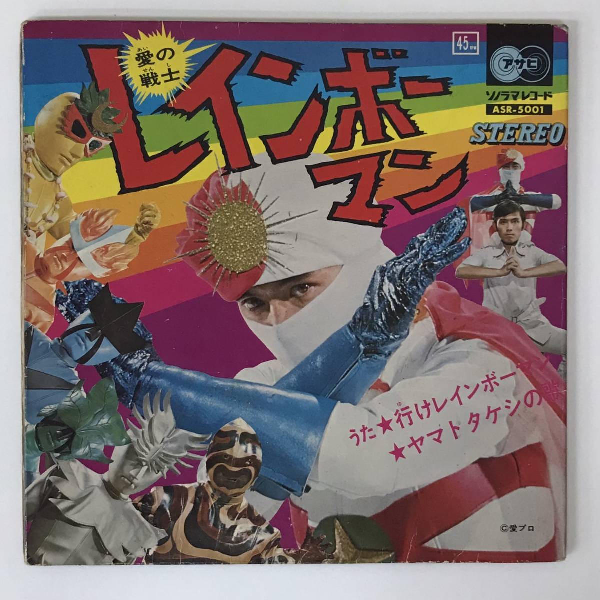 M1号 レインボーマン ヤマトタケシ ヨガの眠り ソフビ フィギャア DVD