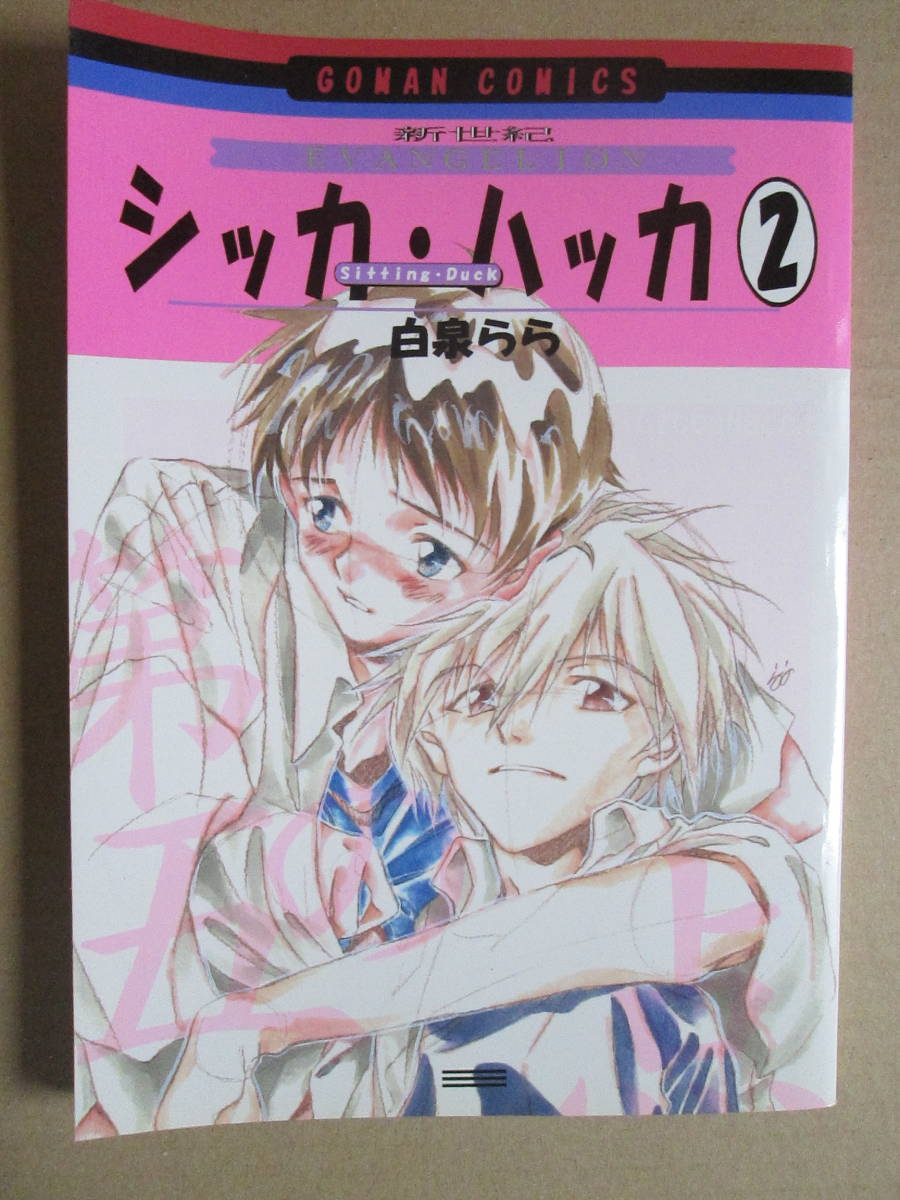 同人誌 白泉ららさんのエヴァンゲリオン同人誌セット