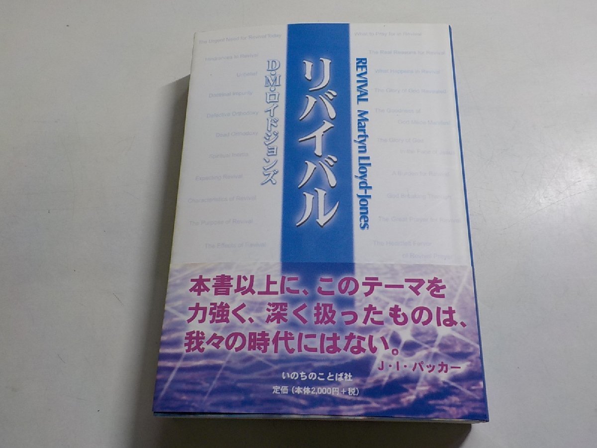 A0181◇ロイドジョンズ ローマ書講解 7・1-8・4 律法の役割と限界 D・M