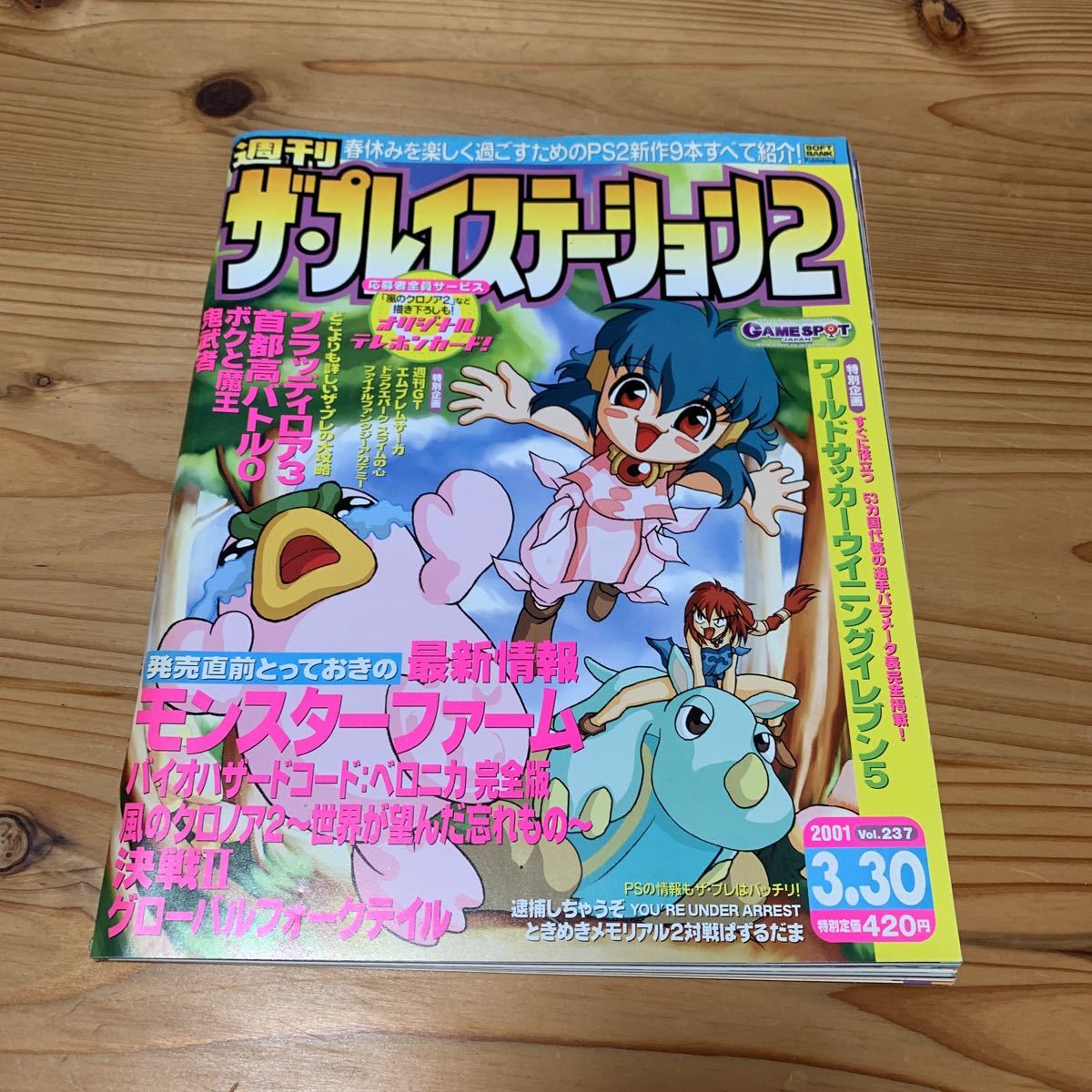 【やや傷や汚れあり】週間ザ・プレイステーション2 237号/モンスターファーム/バイオハザード/風のクロノア2/ブラッディオラ3/プレステ