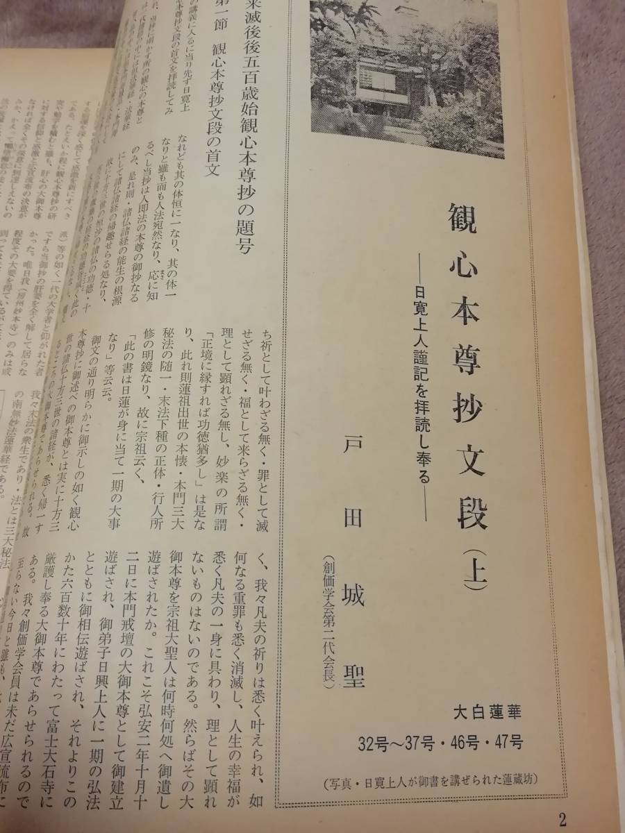 池田大作 直筆の書