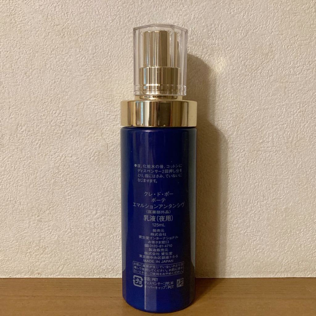 【白猫】クレ・ド・ポーボーテ　エマルションアンタンシヴn乳液 夜用レフィル 白猫様専用】クレ・ド・ポーボーテ エマルションアンタンシヴn乳液 夜