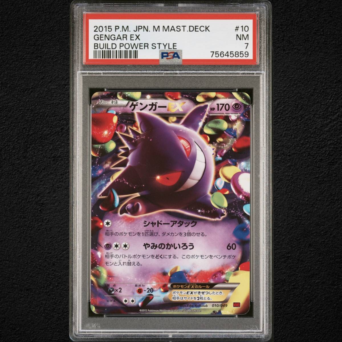 【未使用】ポケモンカード 2015年 10 ゲンガー EX Gengar EX PSA 7 M Master Deck Power