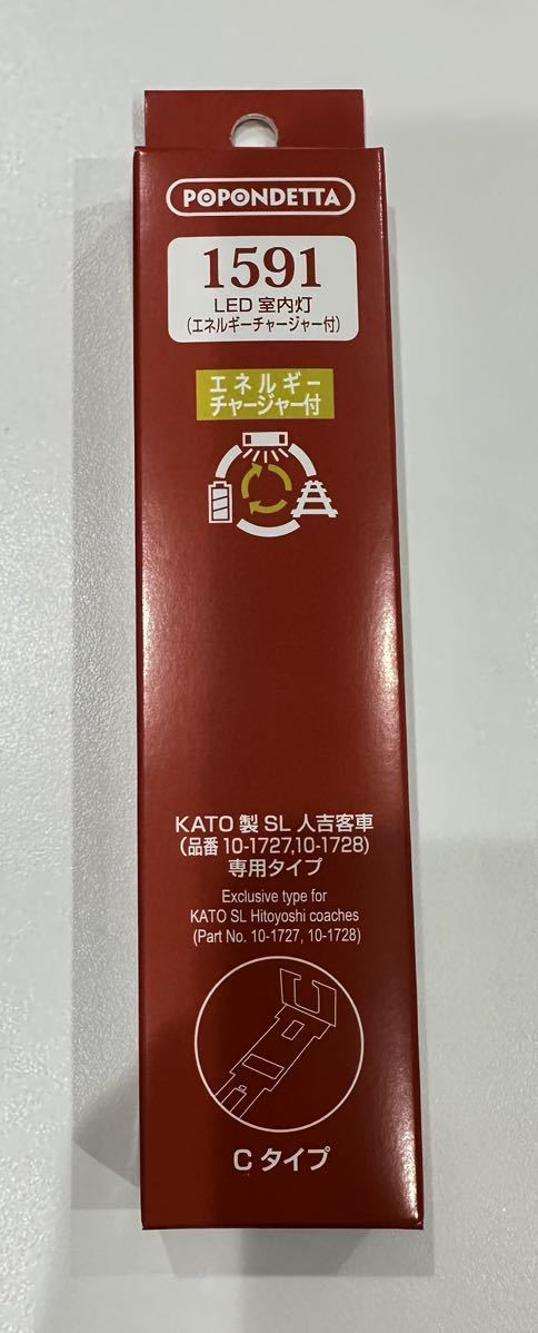 未使用/生産完了品】ポポンデッタ 1591/ KATO SL人吉 LED室内灯 速報