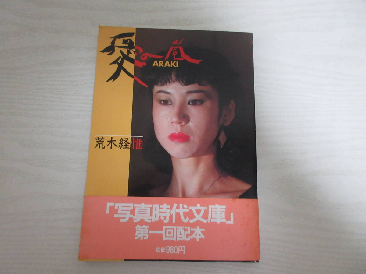 ワインカラー物語 あぽ 初版 帯付き 当時物 昭和レトロ プレミア 白夜書房 ワインカラー物語 あぽ 初版 帯付き 当時物 昭和レトロ プレミア