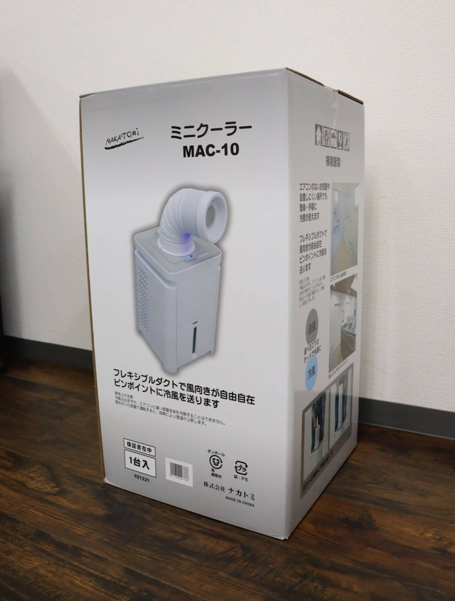 ナカトミ NAKATOMI ミニクーラー MAC-10 2021年製
