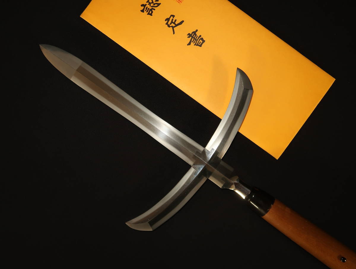 【目立った傷や汚れなし】大身の十文字槍.切先大きめ.刃長27.2㌢.銘.下坂信重.甲種特別貴重認定書.出来良.拵刀剣刀装具武具の落札情報詳細 ...