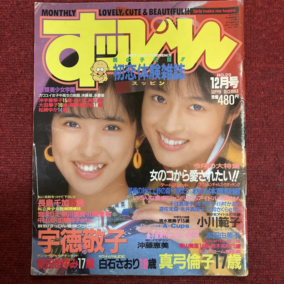 白石まゆみ　A3ポスター　5枚セット A4○大海賊 1988年11月号 白石さおり 新田まゆみ/諏訪野しおり