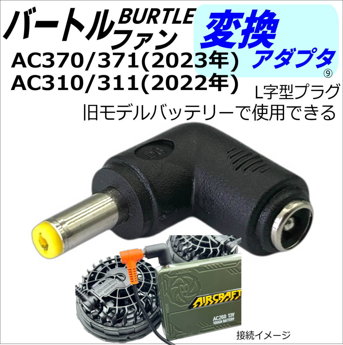 13V BURTLE AIRCRAFT 空調服 バートル バッテリーファン