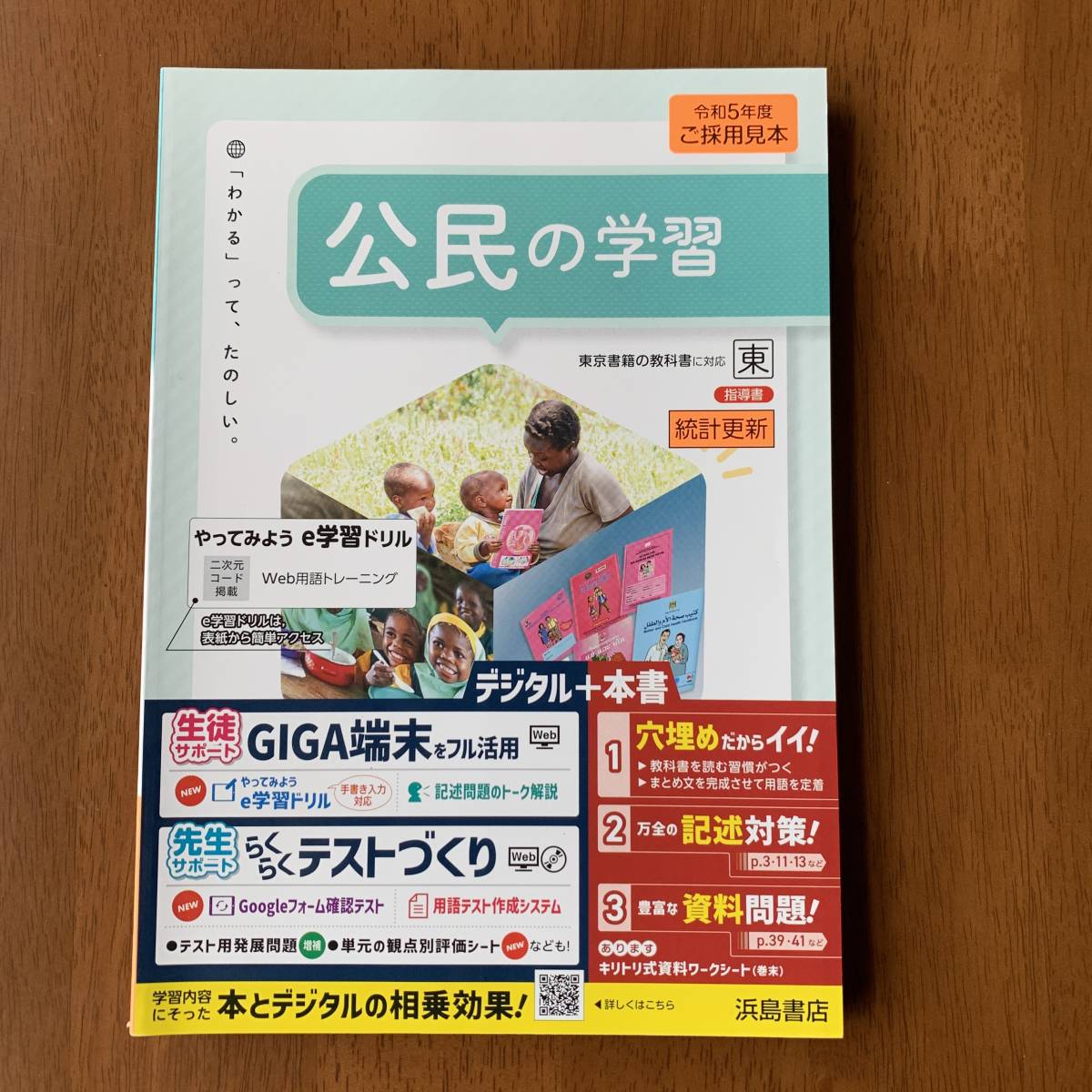 未使用 公共 ワークノート 解答編 付属 東京書籍 2 東書 公共