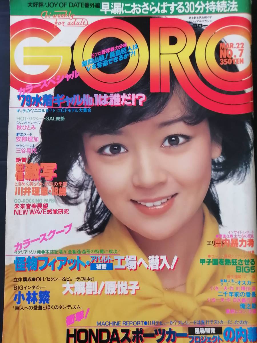 原悦子　ヌード 