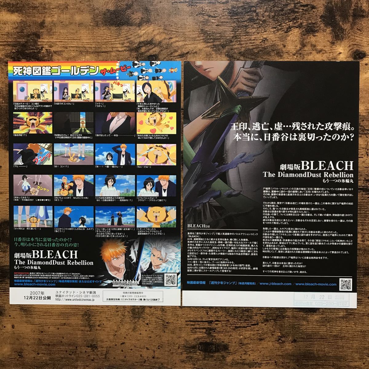 Bleach サーチ 劇場版 BLEACH ブリーチ The DiamondDust