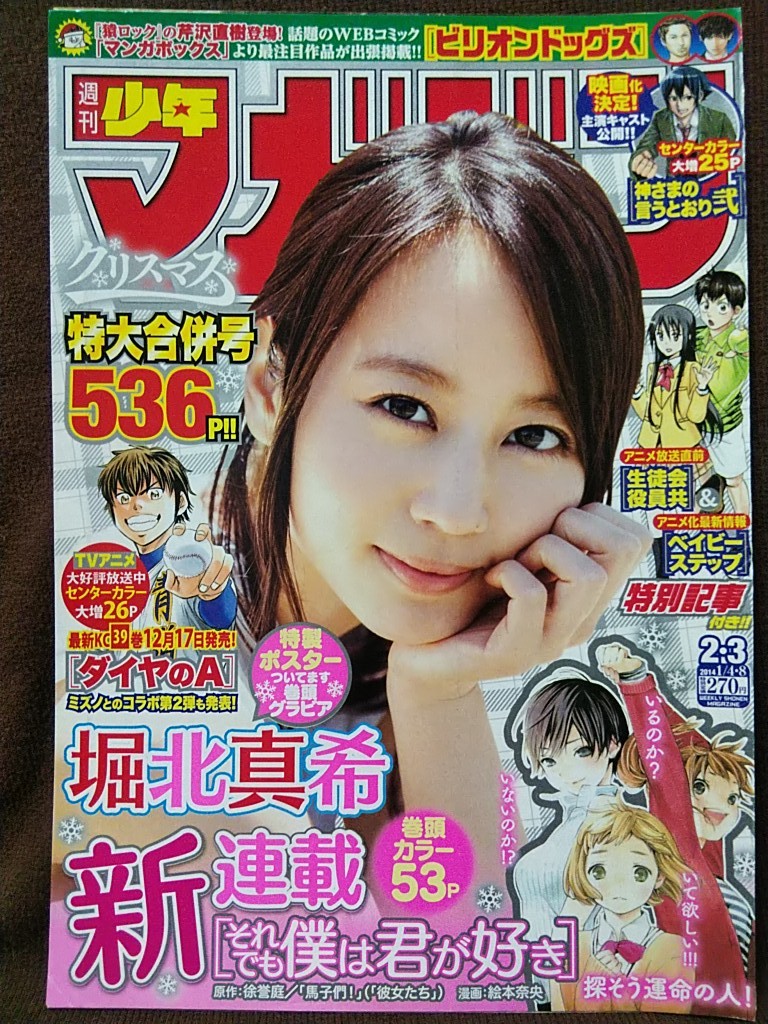 傷や汚れあり】【週刊少年マガジン1997年】仲間由紀恵 水着グラビア