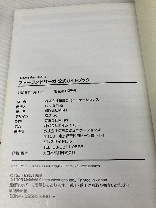 個人教授　藤川太　ポスター　２種 毎日コミュニケーションズ 個人教授/藤川太 小冊子「個人教授
