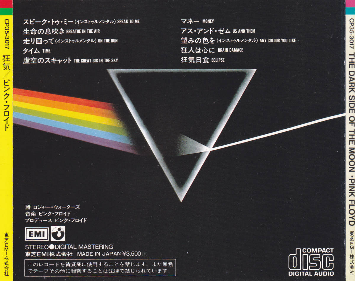 美品【国内初盤旧規格帯付きCD CP35-3017 税表記なし】ピンクフロイド