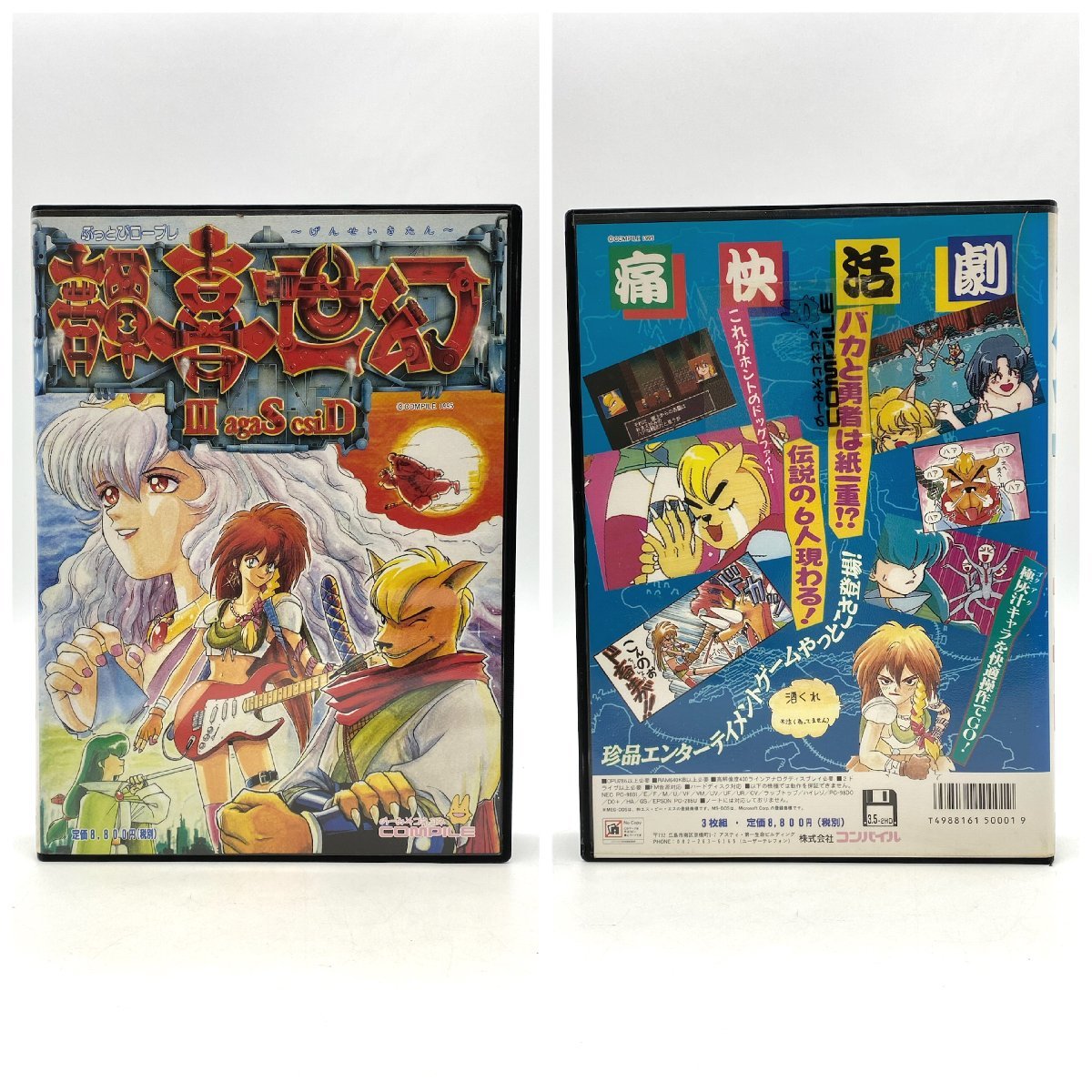 幻世喜譚 Disc Saga III PC98UX以降 3.5\
