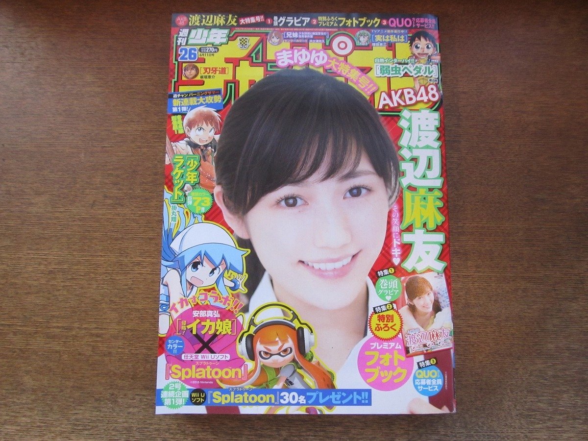 渡辺麻友 週刊少年チャンピオン付録 プレミアムフォトブック AKB48 ①