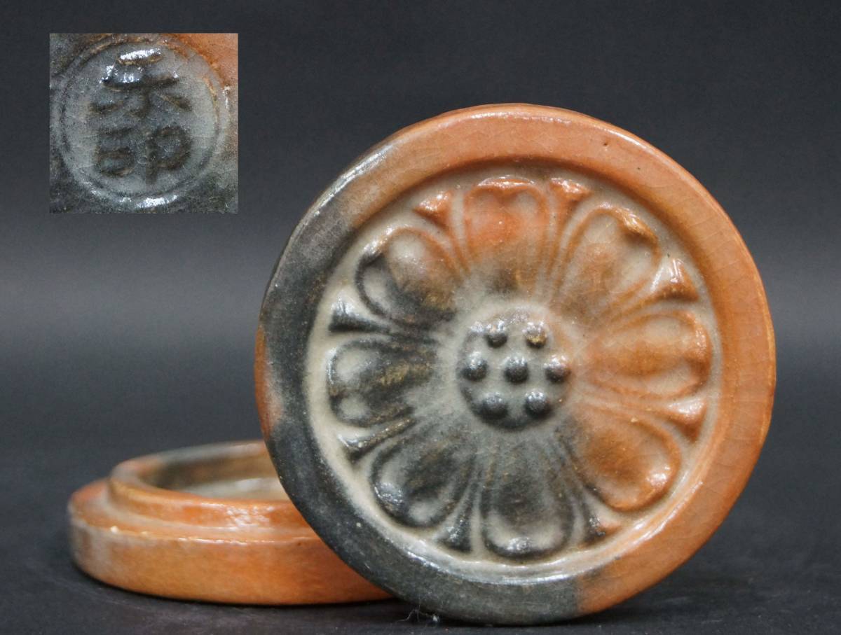 三つ葉葵 葵紋 香合 楽入造 三つ葉葵 葵紋 香合 楽入造