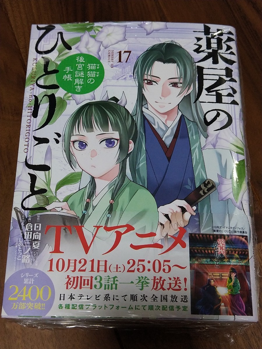 薬屋のひとりごと～猫猫の後宮謎解き手帳～（サンデーGXコミックス）１〜１８巻 Amazon.co.jp: 薬屋のひとりごと~猫猫の後宮謎解き手帳~ (18