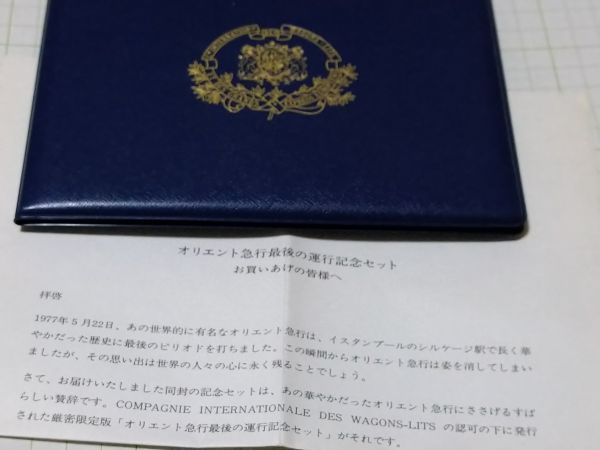 やや傷や汚れあり】オリエント急行 最後の運行 フランクリンミント
