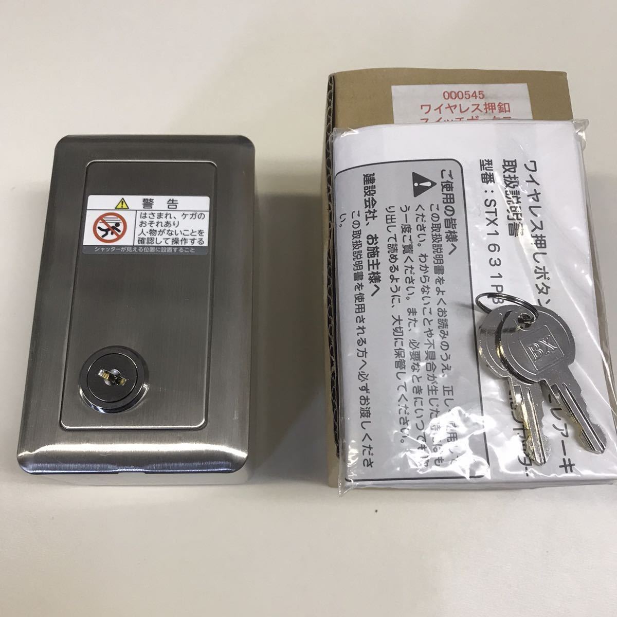 SCX1801 ワイヤレス通信機2 文化シャッター 【未使用 開封品】 □K0045784