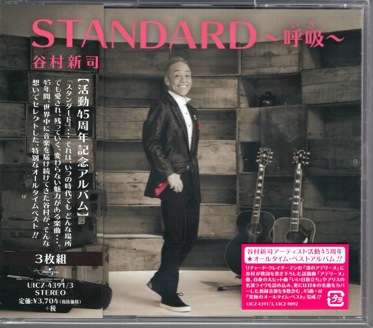 未使用】STANDARD～呼吸～ 谷村新司[CD]通常盤 45周年記念