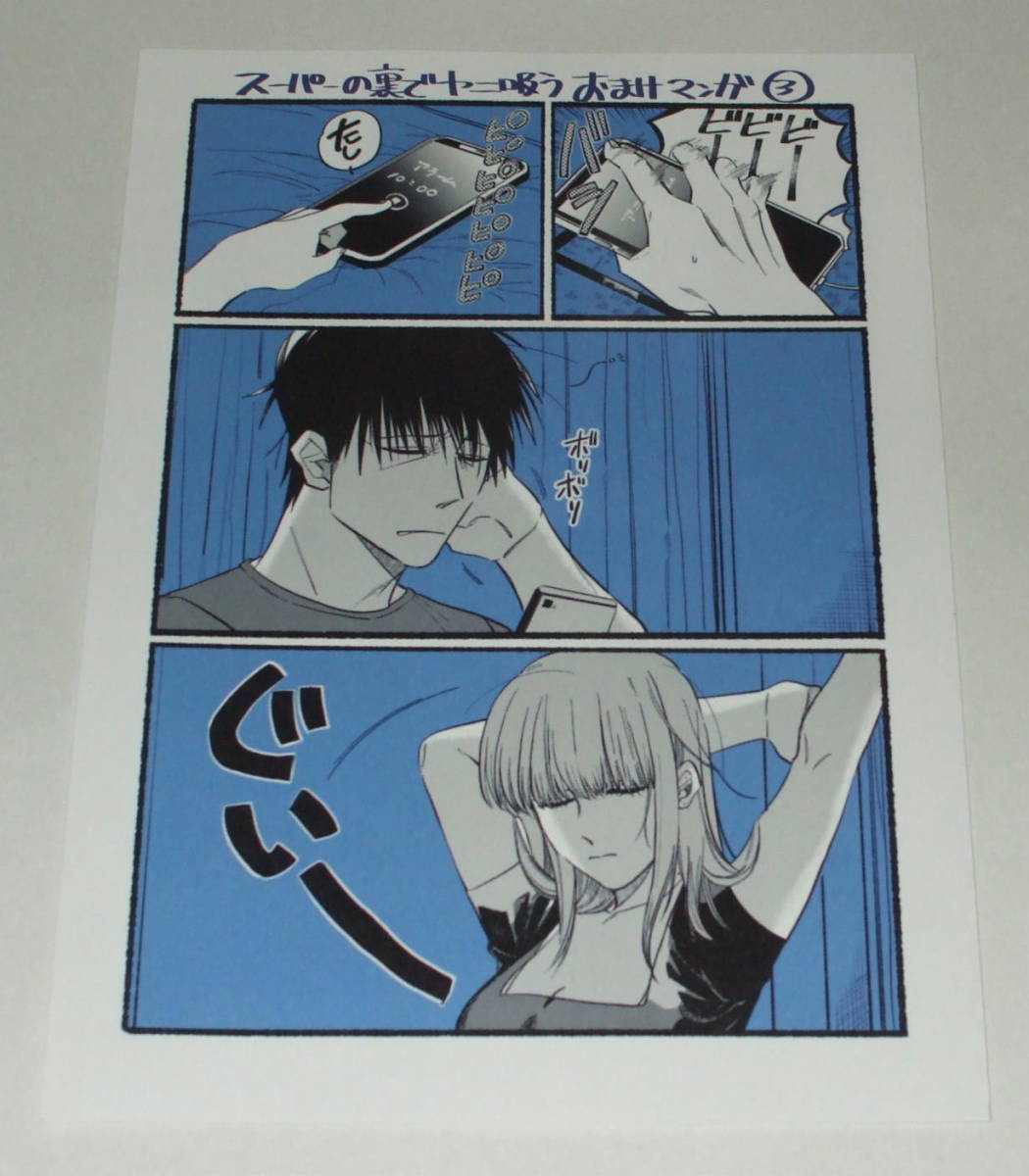 目立った傷や汚れなし】スーパーの裏でヤニ吸うふたり おまけマンガ ③