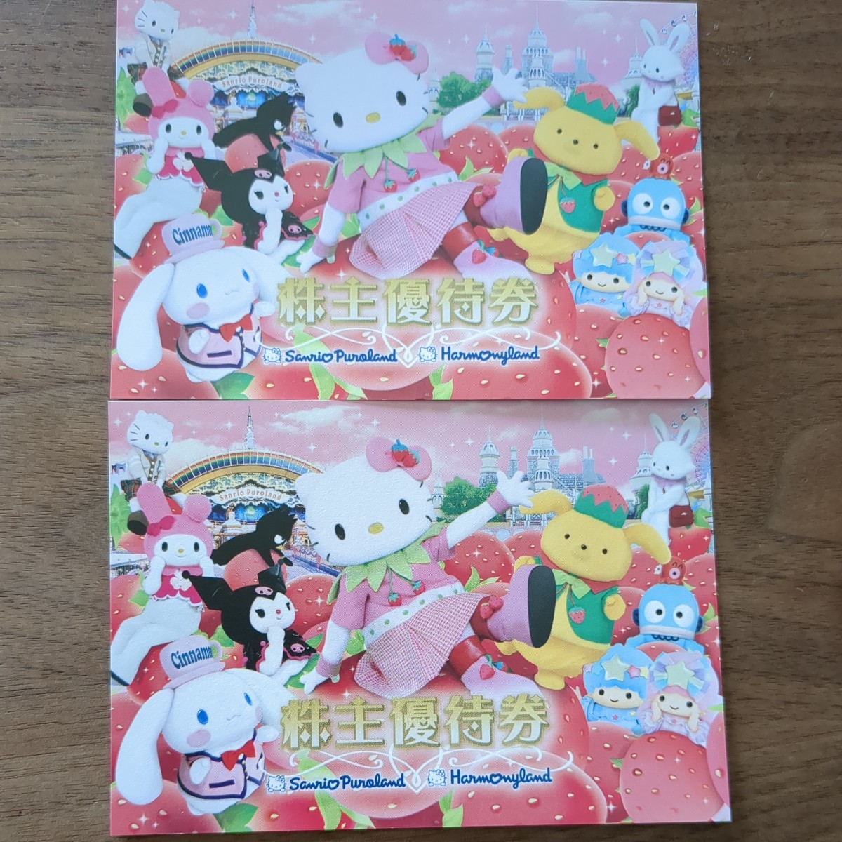 yサンリオ ピューロランド　 ハーモニーランド チケット 株主優待2 サンリオ ピューロランド ハーモニーランドチケット 株主優待