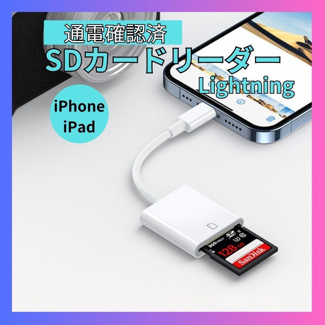 20個】iPhone / iPad用 SD カードリーダー 転送 ライトニング