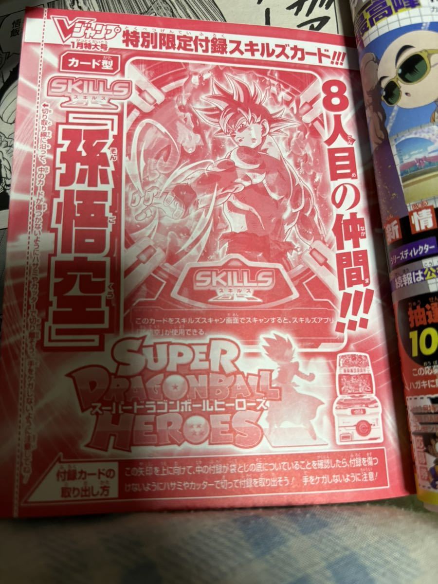 Vジャンプ ドラゴンボール ドラゴンボールヒーローズ UGPSJ-02