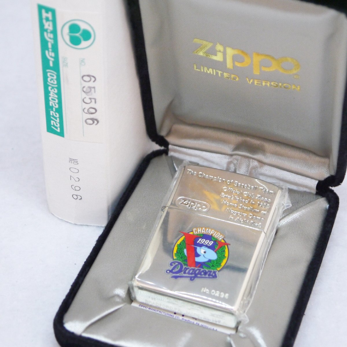 未使用 限定品 Zippo ライター 中日ドラゴンズ 2007年 日本一