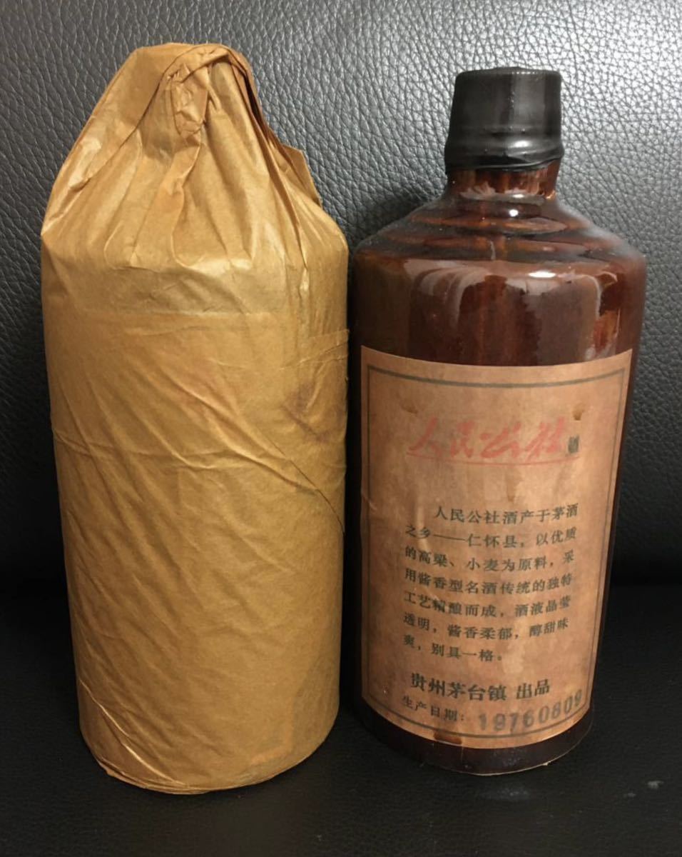 未使用】貴州茅台鎮出品 人民公社酒2本まとめ出品 五星標 人民公社  